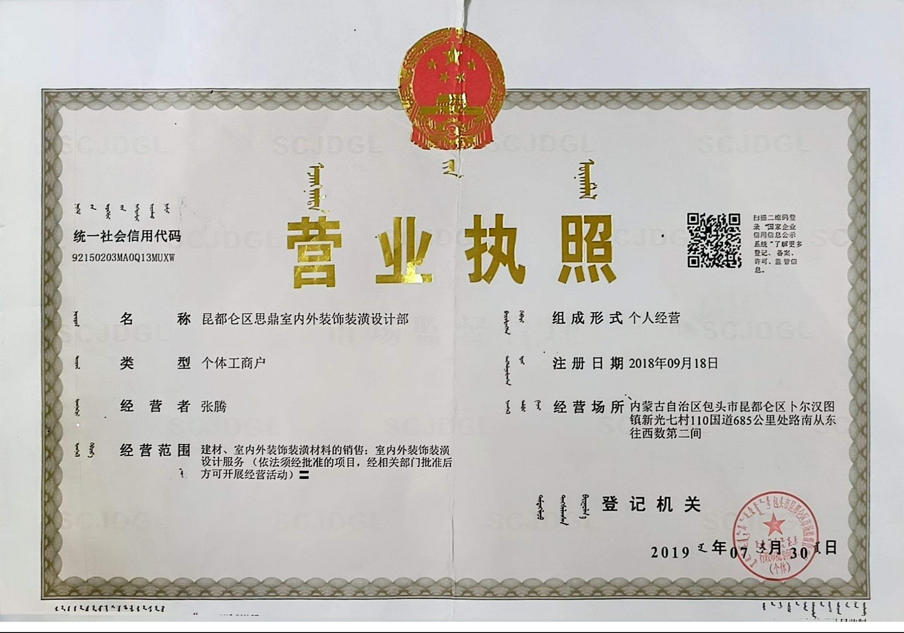 Business License
